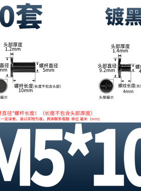 铁黑色平头子母钉银色螺丝钉十一字淡金色菜谱账本钉镍对锁螺钉M5