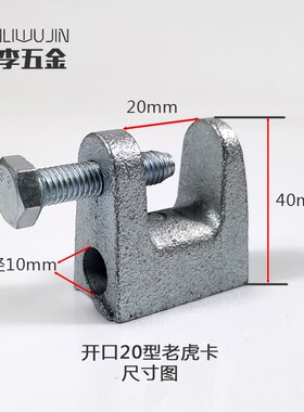 铸铁拉杆吊顶槽钢结构老虎卡挂钩厂房桥架C型工字钢固定夹M10/M12