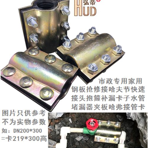 铁皮哈夫节抢修器/补漏卡子抱箍/快速接头水管堵漏DN15-DN150/200