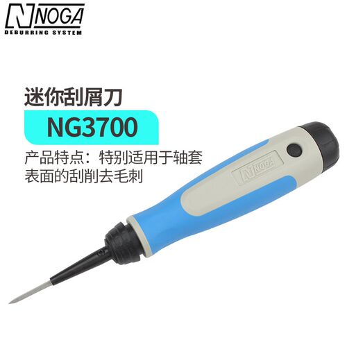 以色列诺佳NOGA修边刀器平面去毛刺刀BD5010迷你三角刮刀NG3700