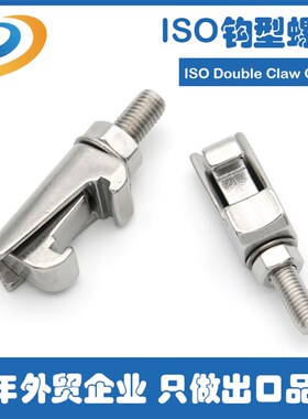 ISO勾型卡钳 双边勾头管夹 M8 M10 M12 C型钩头螺栓 ISO钩型螺栓