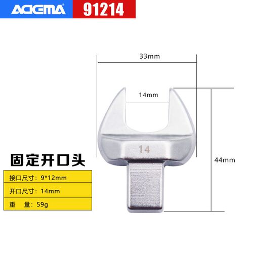 ADEMA艾德玛扭力扳手插件进口方头固定开口头力矩扳手配件9*12