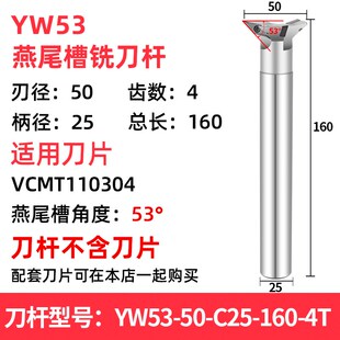 55度60度45度70度75度53度数控鸠尾YW燕尾槽铣刀杆内孔V型燕尾刀