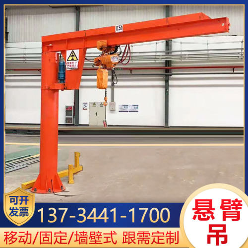 悬臂吊电动移动旋转小型360度墙壁吊起重升降机固定立柱式独臂吊