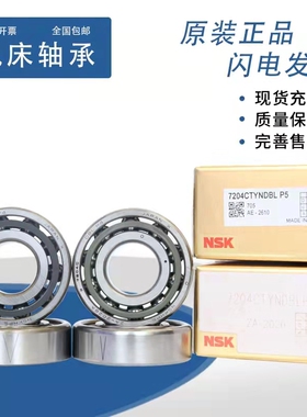 NSK进口角接触轴承 7020 7022 7024 7026 CTYNSUL P4主轴配对