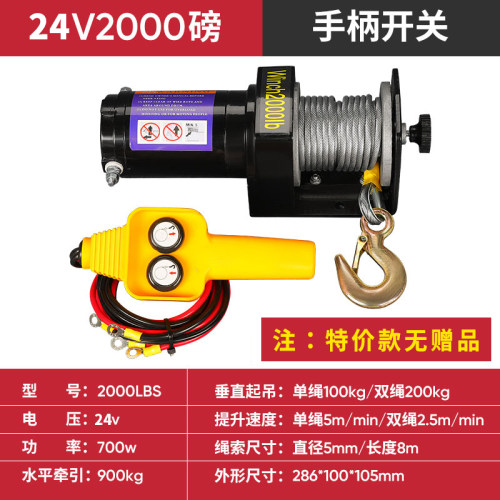 电动绞盘12v越野车自救牵引器汽车绞盘24V车载小吊机电葫芦卷扬机