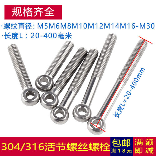 304不锈钢活节活接活结螺栓吊环鱼眼带孔螺丝M18M20M22M24M27M30