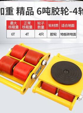 万向搬运小坦克移位器移动工具加重液压机床设备便捷滑轮直向车轮
