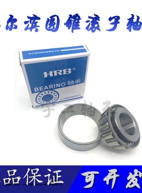 哈尔滨圆锥滚子轴承 32011 32012 32013 32014 32015 32016 32017