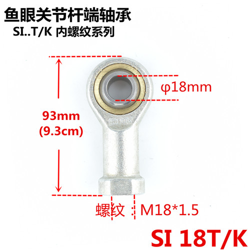 精品鱼眼接头球头关节杆端轴承万向心关节球头拉杆接头内螺纹SITK