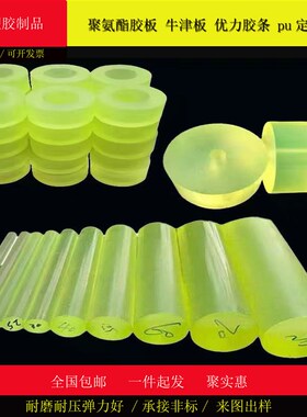 聚氨酯板条加工减震橡胶垫片胶圈牛筋棒优力胶PU板条1mm-300mm厚