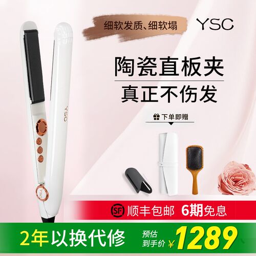 ysc陶瓷直板夹不伤发夹板直发夹板持久定型细软发电夹板卷发棒