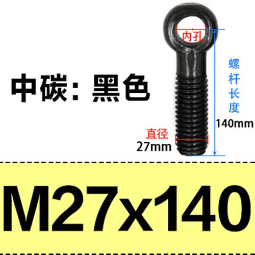 GB798M27M30M36活节螺丝活接螺丝活结鱼眼带孔螺栓吊环高强度