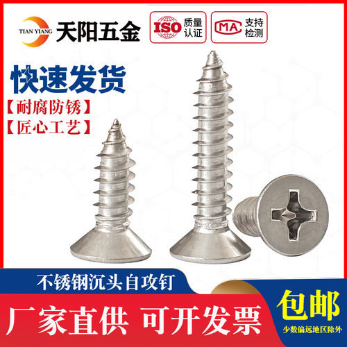 M5 M4.8mm 304不锈钢自攻螺丝\十字平头螺钉\沉头木牙罗丝自攻钉