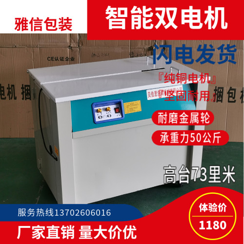 PP打包带打包机智能双电机纸箱快递包装全半自动热熔捆扎封箱机