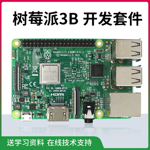 树莓派3B主板Raspberry Pi 3B+开发板Python开发套件7吋萤幕套件