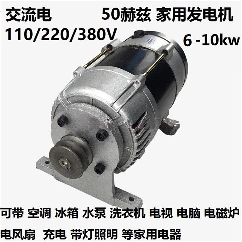 发电机交流三相380v伏6/7/8/10KW110V电球纯铜线小型家用空调220V