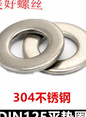 10*20*12*24*14*28*16*30*18*34*20*37*22*39平垫DIN125平垫圈