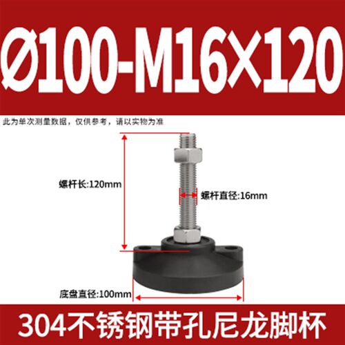 100 /带孔 304不锈钢脚杯螺丝尼龙支撑脚固定螺栓可调节M18M20