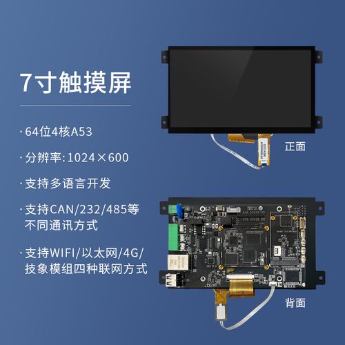 全志A133开发板ubuntu触摸屏安卓工控屏带CAN核心板web/JAVA/C++