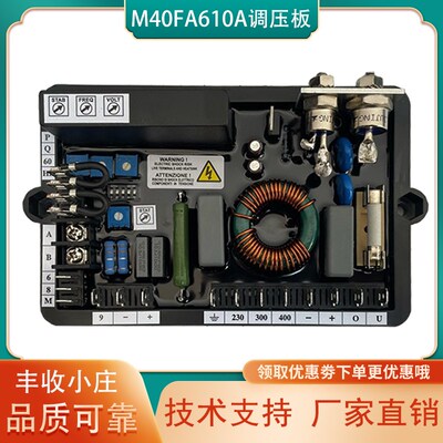 M40FA610A调压板马拉利柴油无刷发电机组稳压器励磁AVR电压调节器