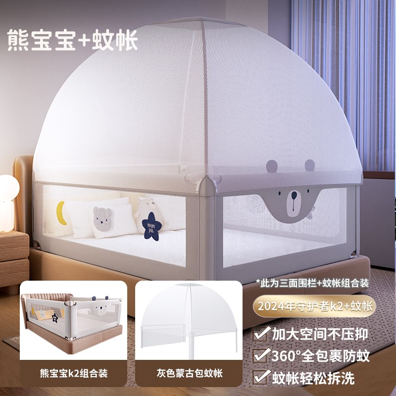 丸丫防摔蚊帐儿童 婴儿床围栏专用蚊帐 2024款蒙古包家用一体式图片