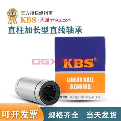 原装进口KBS加长直线运动轴承LM35LUU尺寸35*52*135精密静音轴承