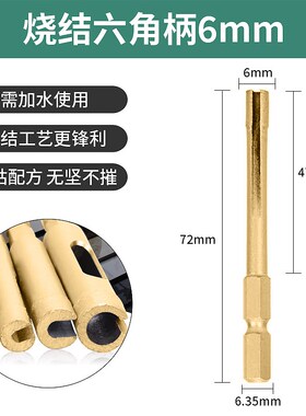 六角柄石材钻头大理石开孔器6/8/10/12钻孔加水打全瓷砖扩孔神器
