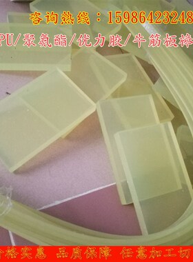 纯料聚氨酯方板 牛筋板 聚氨酯板 优力胶 PU板 高硬度90A防水垫板