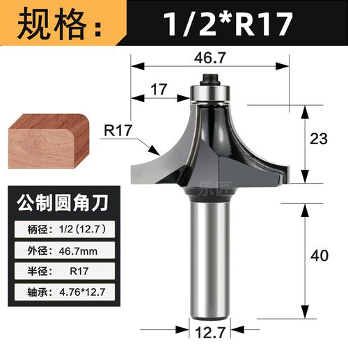 乐匠公制圆角刀木工修边机滚珠倒角刀头R角半圆钨钢修边圆弧铣刀