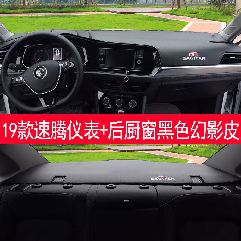 专用于大众19款速腾仪表台避光垫新一代速腾内饰中控台隔热防晒垫