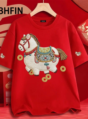 FTBHFIN马年本命年情侣体恤2026新年红色仿刺绣印花短袖纯棉t恤