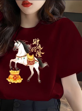 2026新年亲子装红色短袖纯棉马年一家三四口全家福拜年喜庆