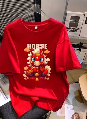 2026马年新年全家福男女短袖t恤红色本命年圆领内搭打底衫