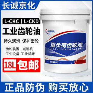 150减速机变速箱专用18L CKD220号320 正品 工业齿轮油中重负荷CKC