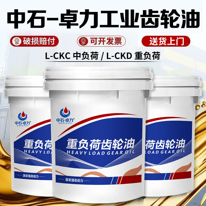 正品工业齿轮油中重负荷CKC/CKD220号320#150减速机变速箱专用18L