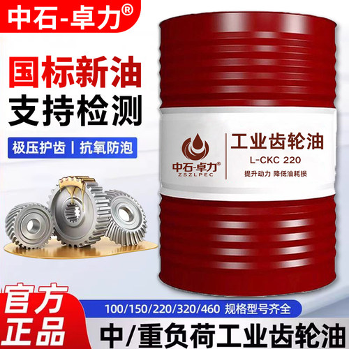 工业齿轮油中重负荷CKC/CKD220号320#150#680#机械润滑油大桶200L