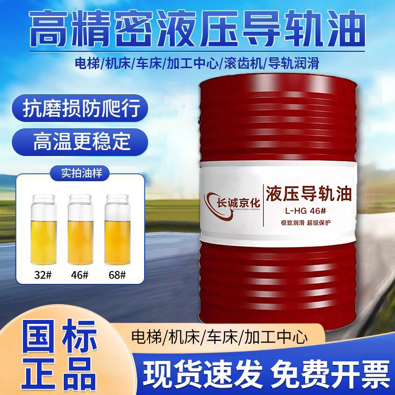 正品导轨油46号68#32#机械润滑油电梯轨道液压导轨油数控机床专用