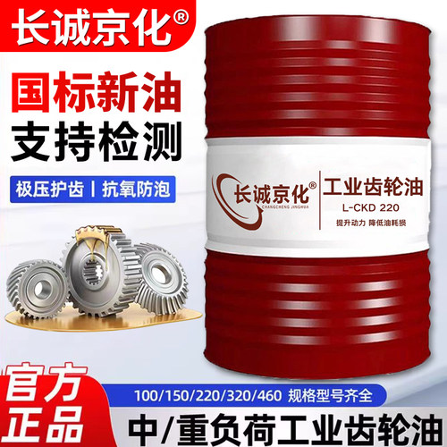 正品工业齿轮油中重负荷CKC/CKD220号320#150#机械润滑油大桶200L