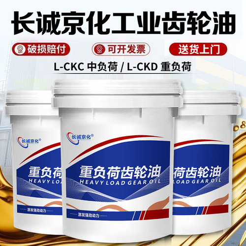 正品工业齿轮油中重负荷CKC/CKD220号320#150减速机变速箱专用18L - 封面