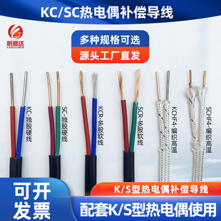 KC2X1.5平方补偿导线独股多股高温屏蔽国标精密级热电偶软线