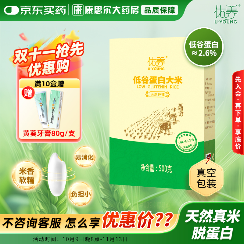 佑养低谷蛋白大米真大米好口感