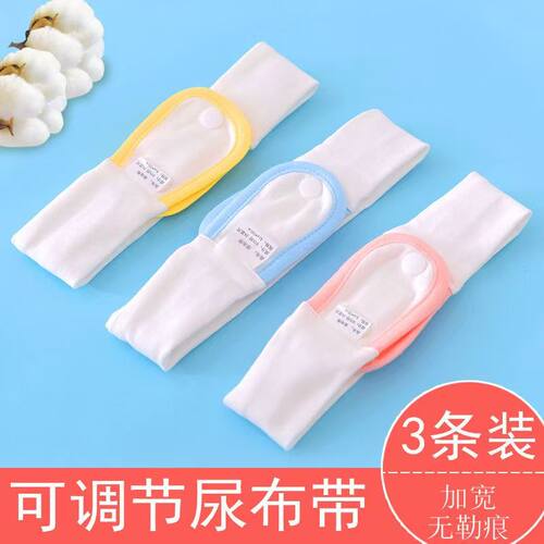 婴儿介子固定带可调节松紧加宽