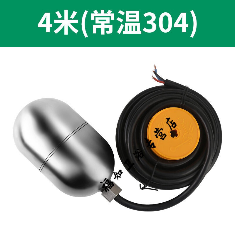 不锈钢浮球开关耐温腐液位计浮球水泵抽水全自动水位控制器3米