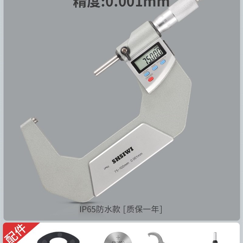 思为 数显外径千分尺0-25mm高精度0.001电子螺旋测微器仪测厚卡尺