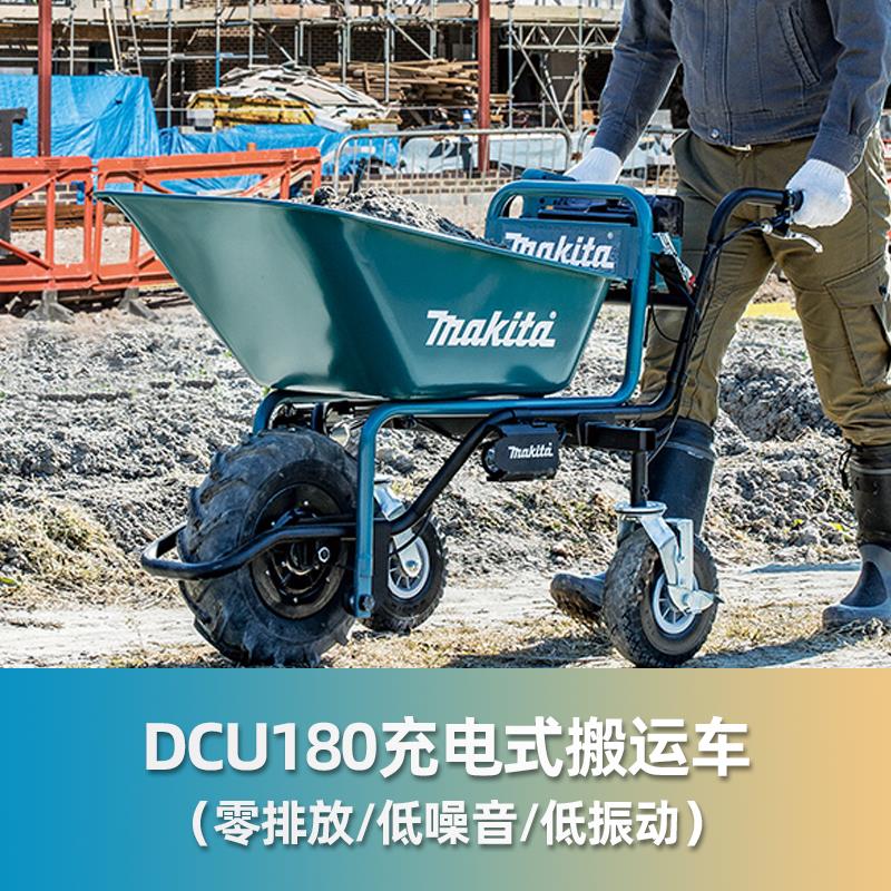 牧田充电式搬运车DCU180
