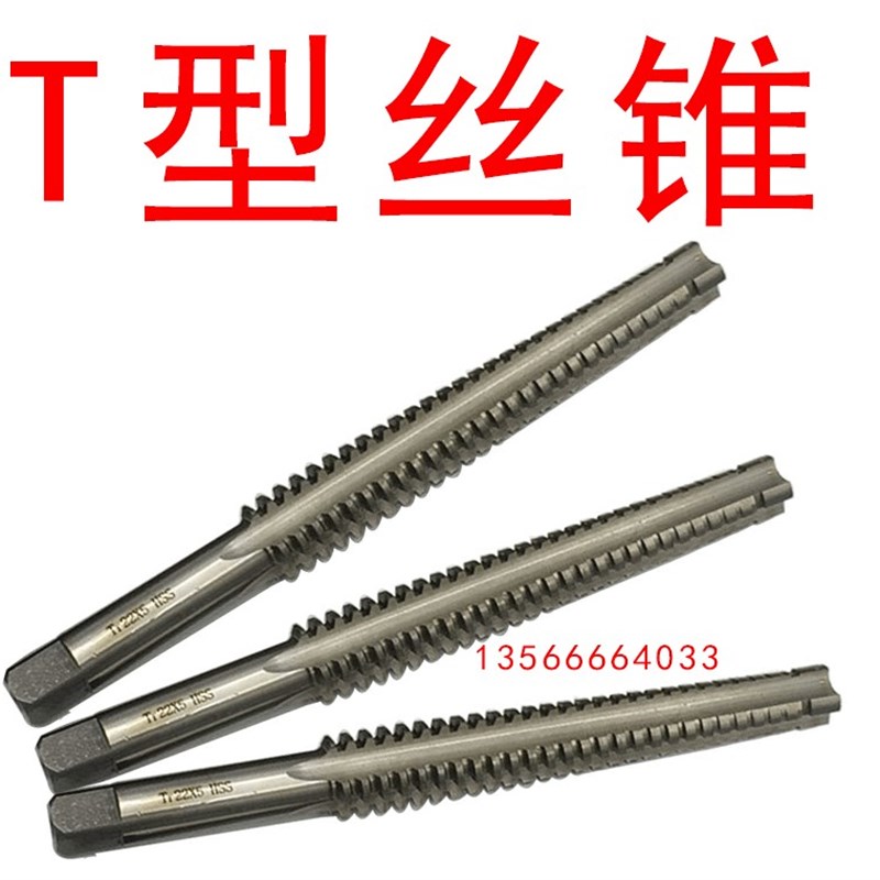 梯形螺纹机用丝锥 加长梯型丝攻TR T26 T27 T28 TP30 T32*4*5*6