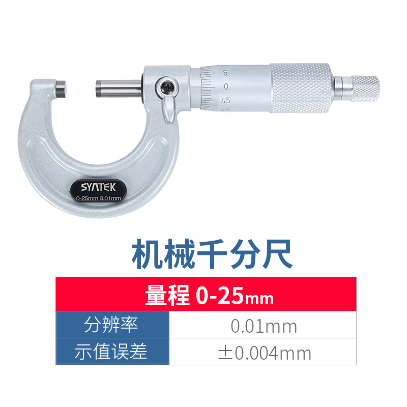 数显外径千分尺0-25mm高精度0.001数字螺旋测微器电子测厚仪卡尺