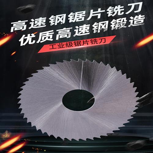 M2高速钢锯片铣刀白钢切口铣刀合金圆锯片支持定做60 75 80 150mm