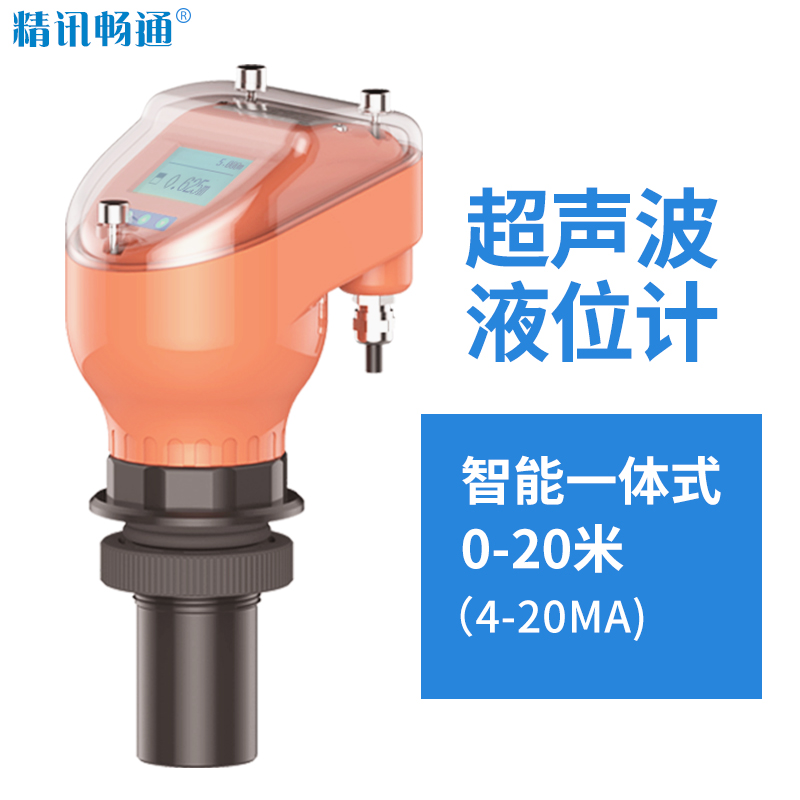 超声波液位传感l器高精度水位测算非接触式液位计